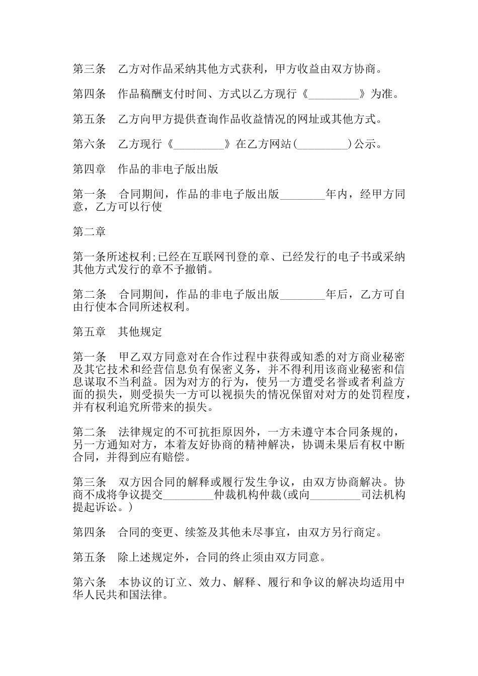 网站作品版权通用版合同样书_第3页