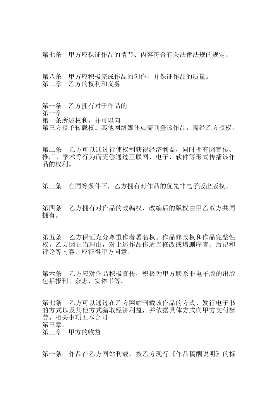 网站作品版权通用版合同样本_第2页