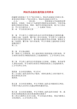 网站作品版权通用版合同样本