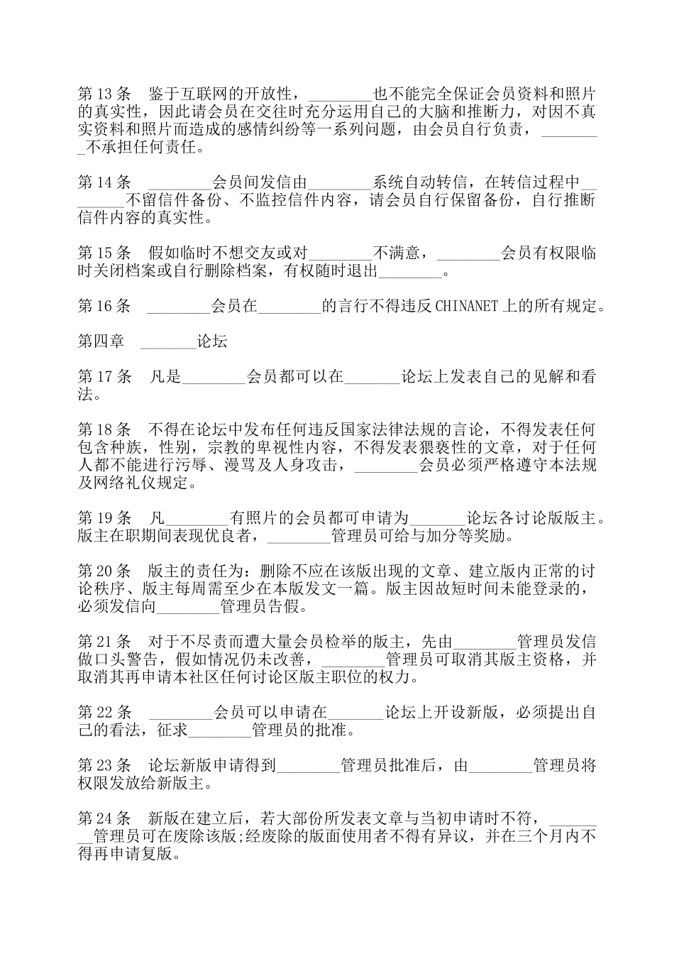 网站会员登记规则模板——_第2页
