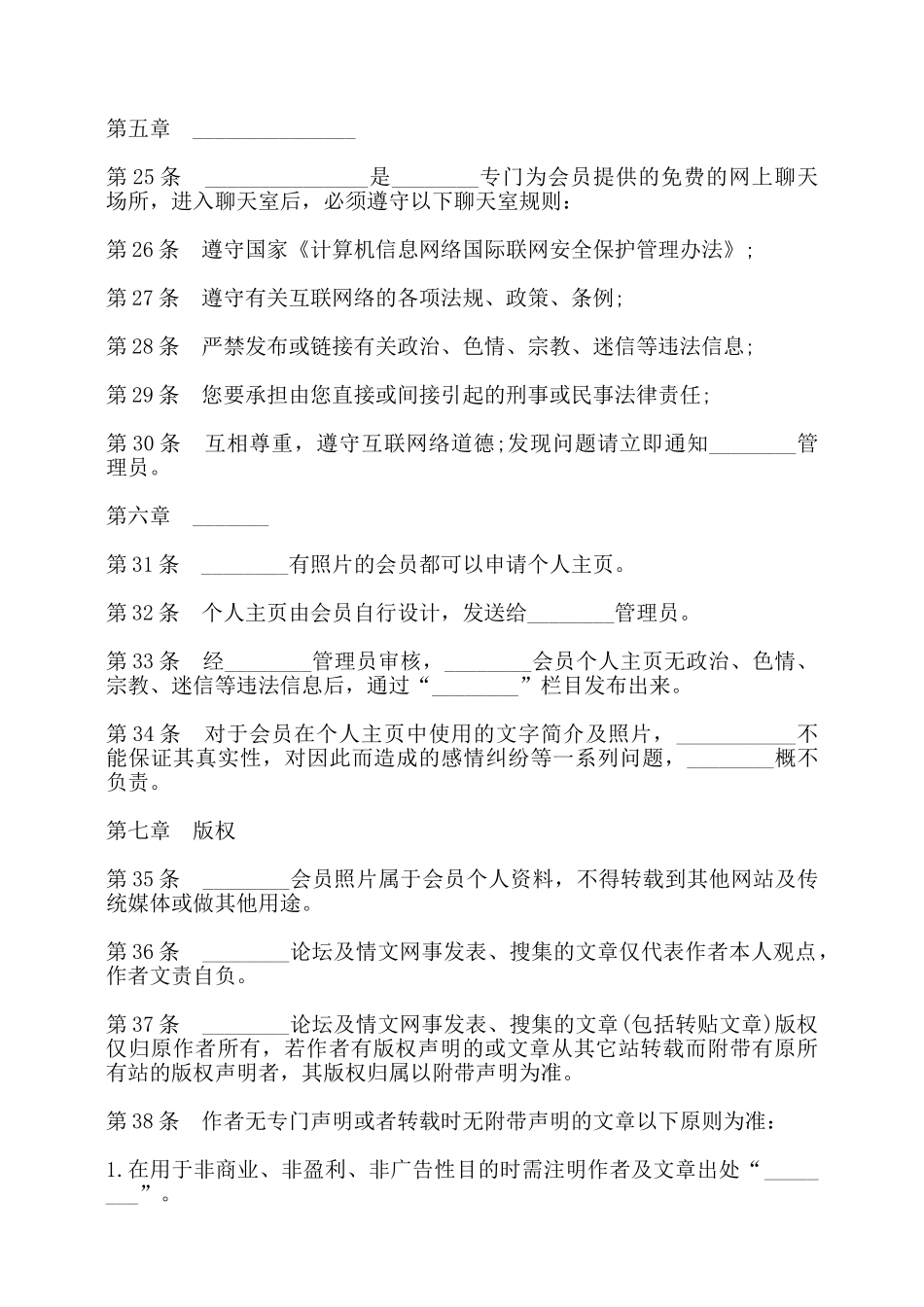 网站会员登记规则模板——_第3页