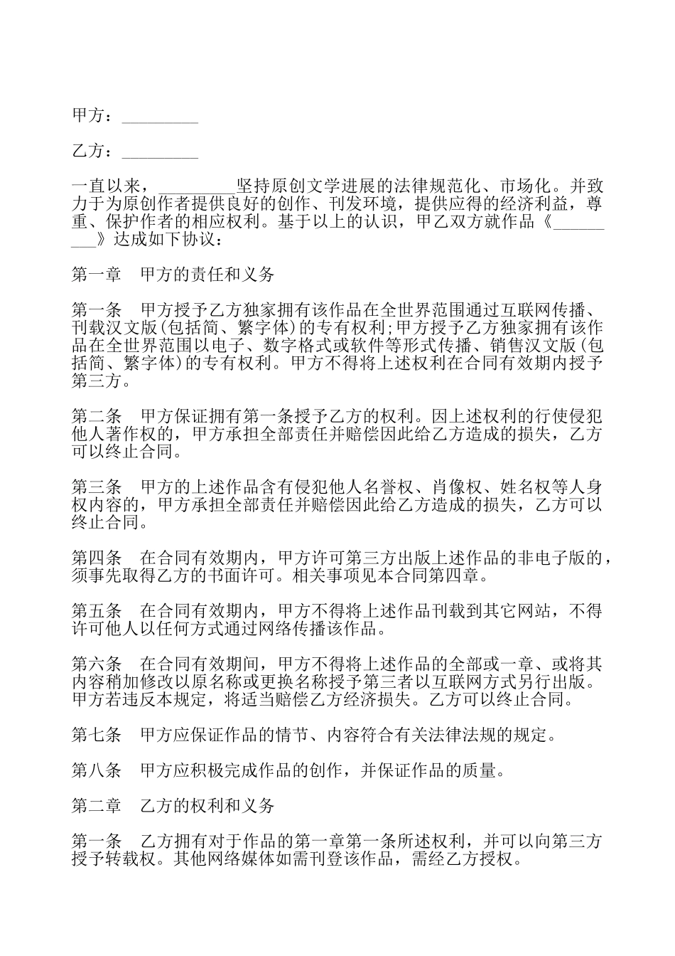 网站作品版权合同样本一——_第2页