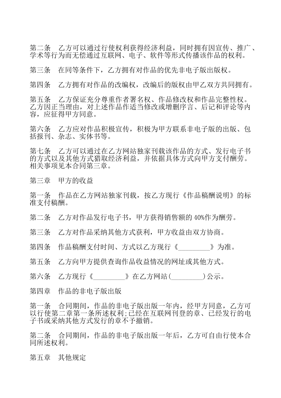 网站作品版权合同样本一——_第3页