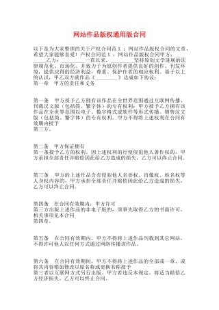 网站作品版权通用版合同