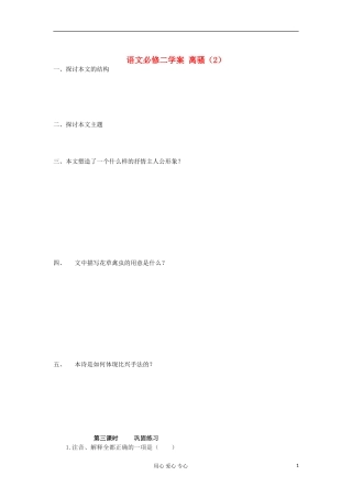 湖南省万和实验学校高中语文学案 离骚（2）新人教版必修2