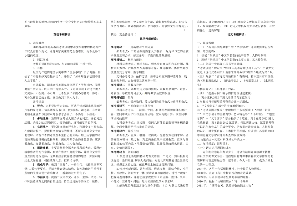 湖北省荆州市监利县第一中学高三语文 美文欣赏 4月第12期 六月风篇2素材 新人教版_第2页