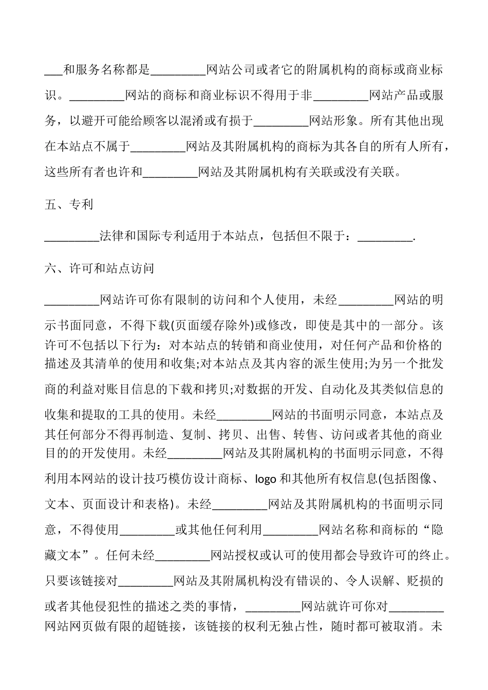 网站使用说明和用户协议模板_第2页