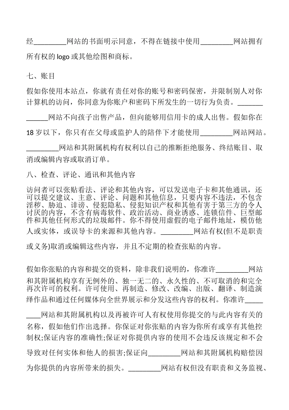 网站使用说明和用户协议模板_第3页
