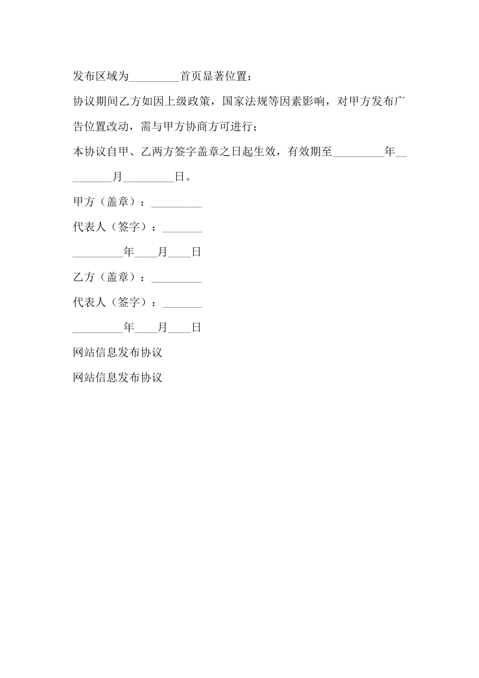网站信息发布协议_第3页