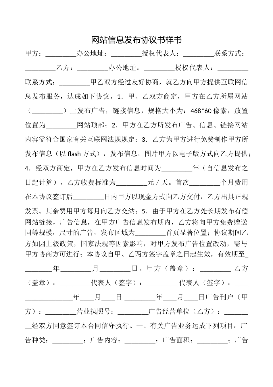 网站信息发布协议书样书_第1页