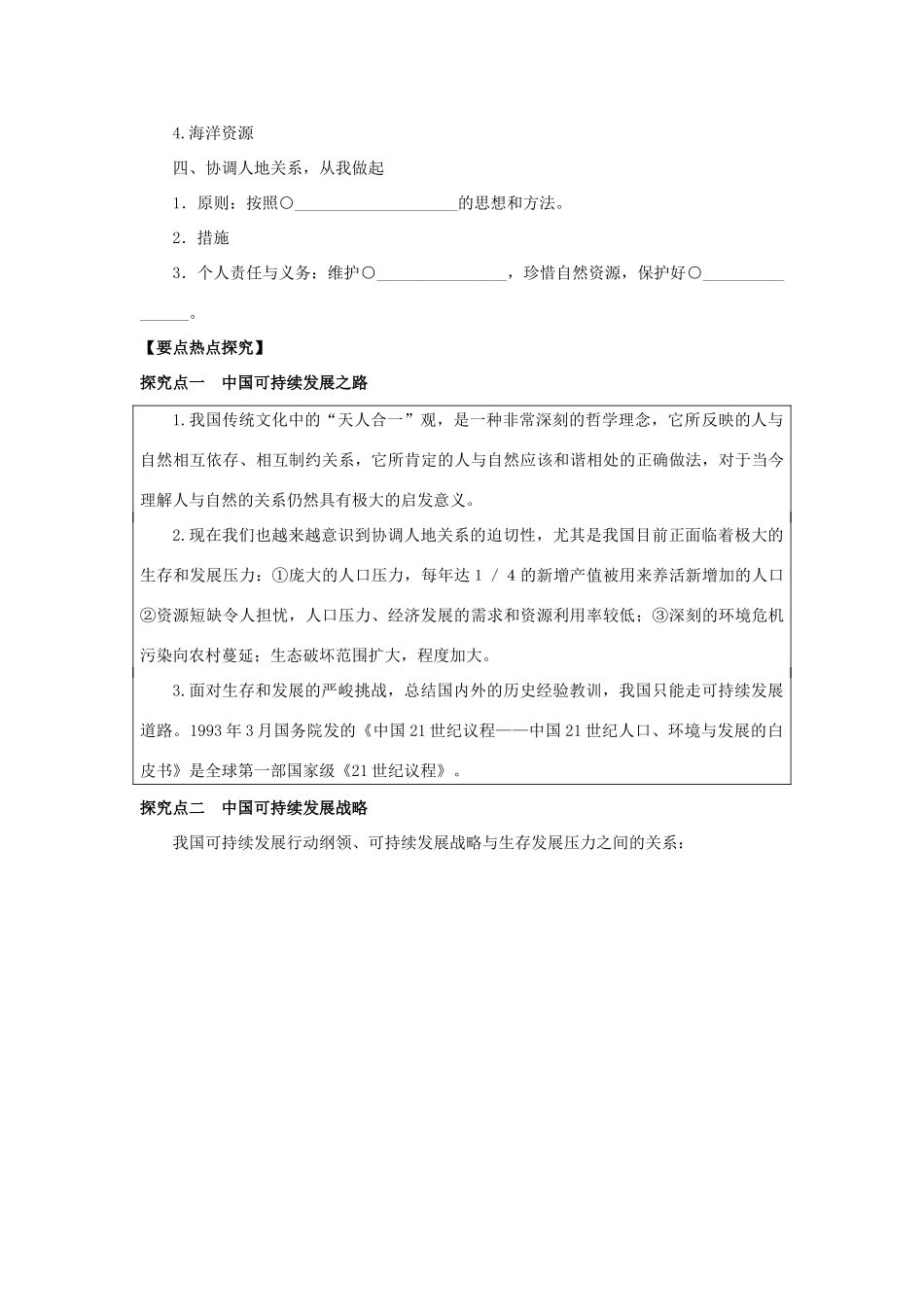 湖南省新田一中高中地理《第四章第四节 协调人地关系的主要途径》导学案 湘教版必修2_第2页