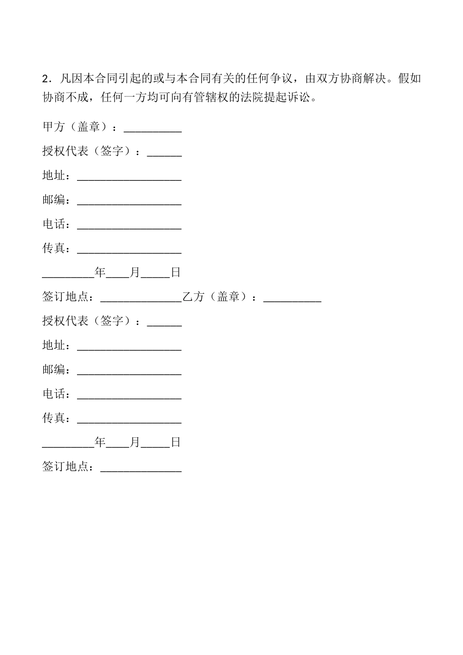 网站信息服务合同书_第3页