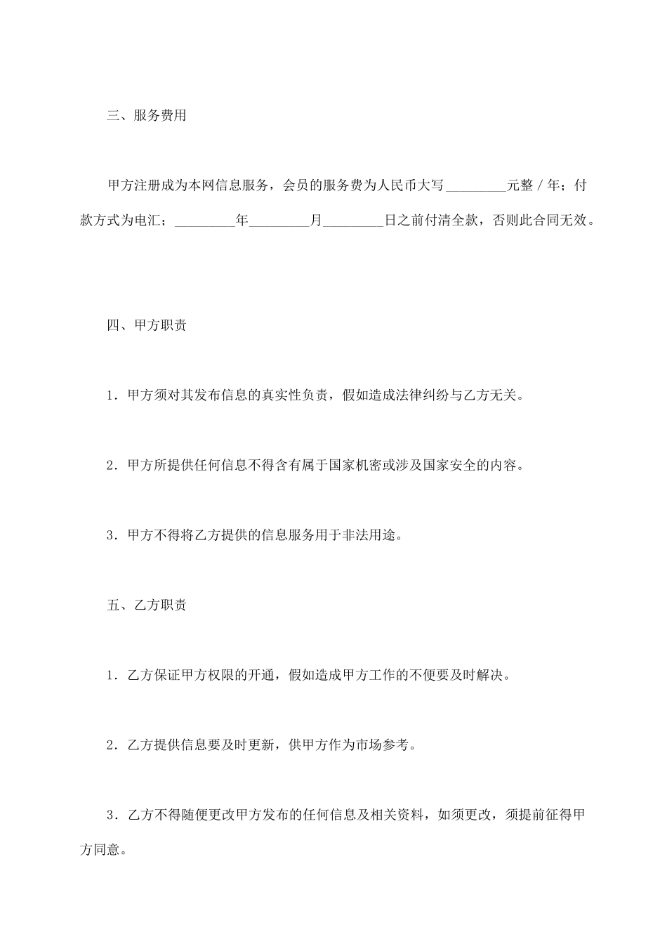 网站信息服务合同书新整理版_第3页