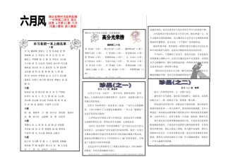 湖北省荆州市监利县第一中学高三语文 美文欣赏 4月第12期 六月风篇3素材 新人教版