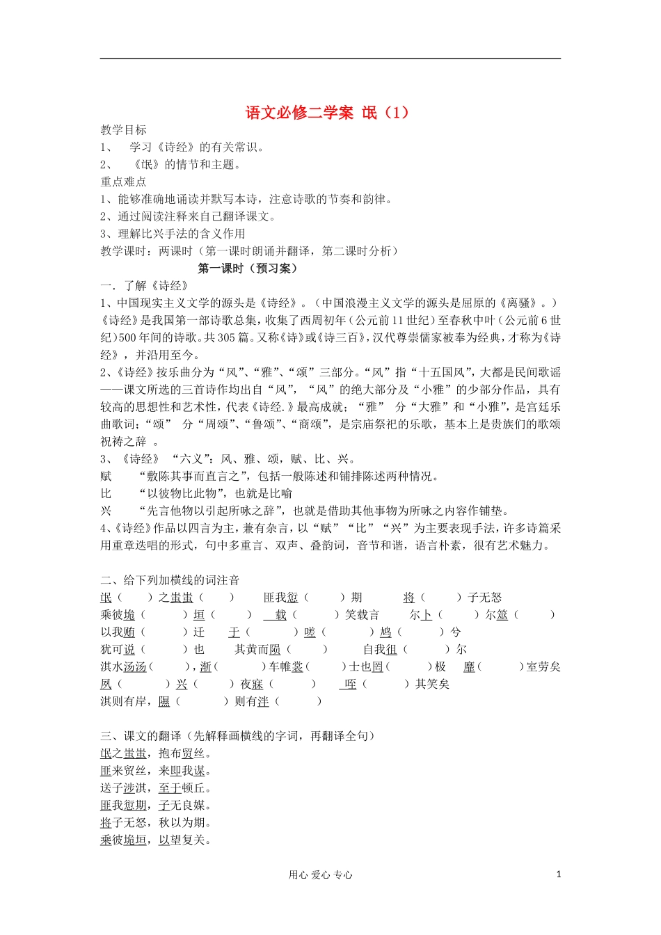 湖南省万和实验学校高中语文学案 氓（1）新人教版必修2_第1页