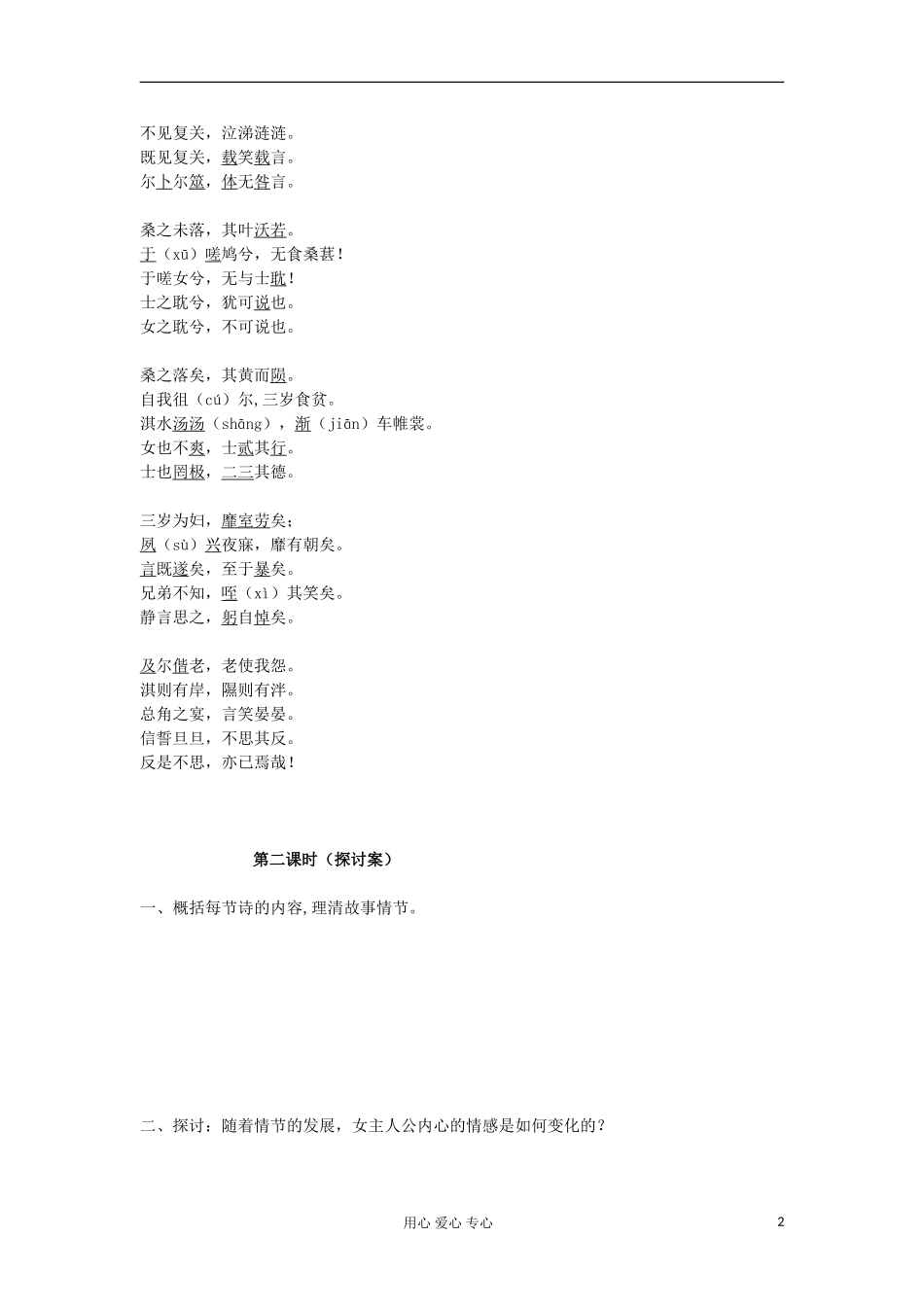 湖南省万和实验学校高中语文学案 氓（1）新人教版必修2_第2页