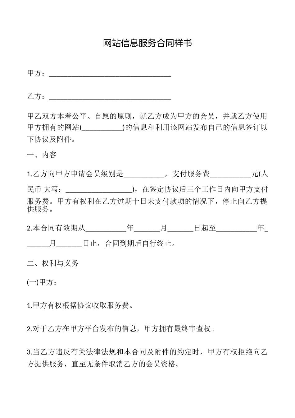 网站信息服务合同样书_第1页