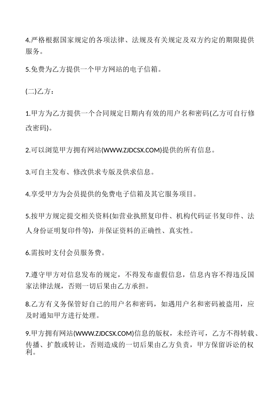 网站信息服务合同样书_第2页