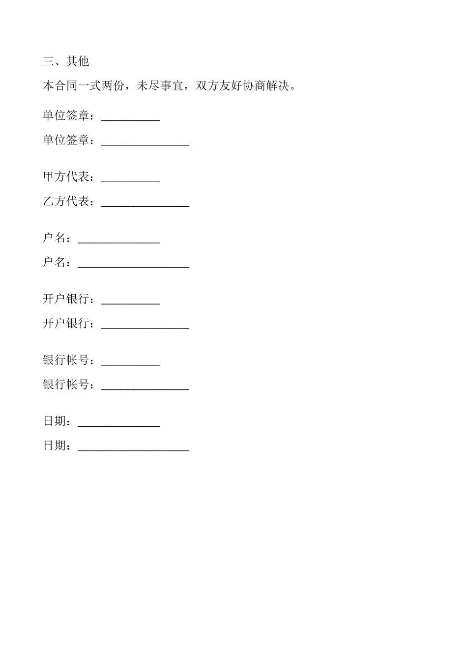 网站信息服务合同样书_第3页