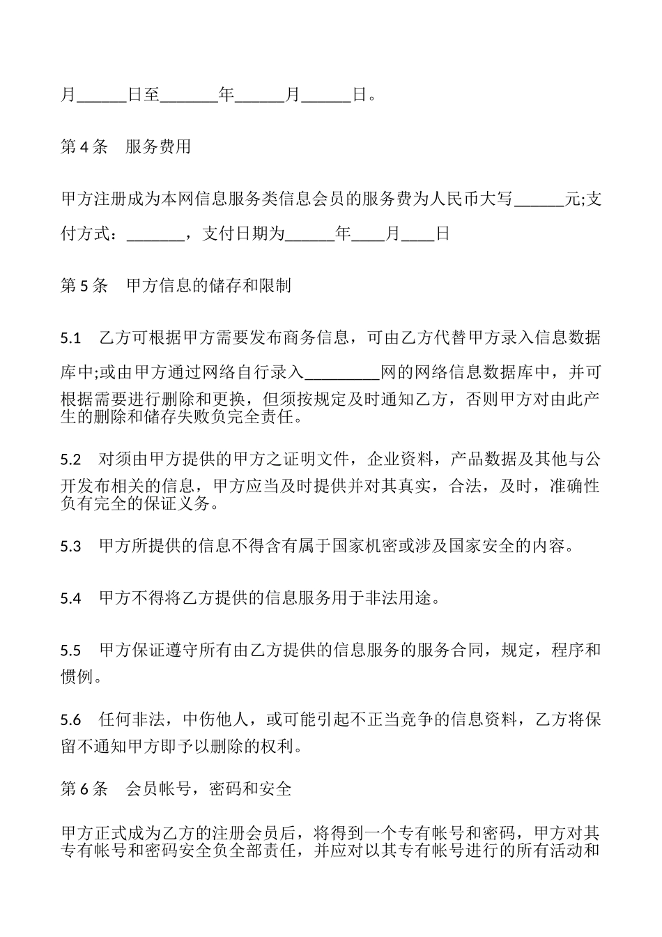 网站信息服务合同书(商务信息会员)_第2页