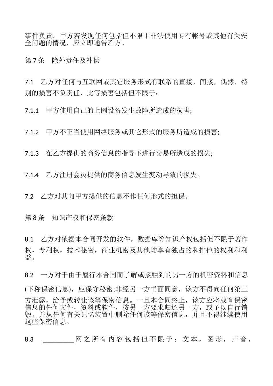 网站信息服务合同书(商务信息会员)_第3页