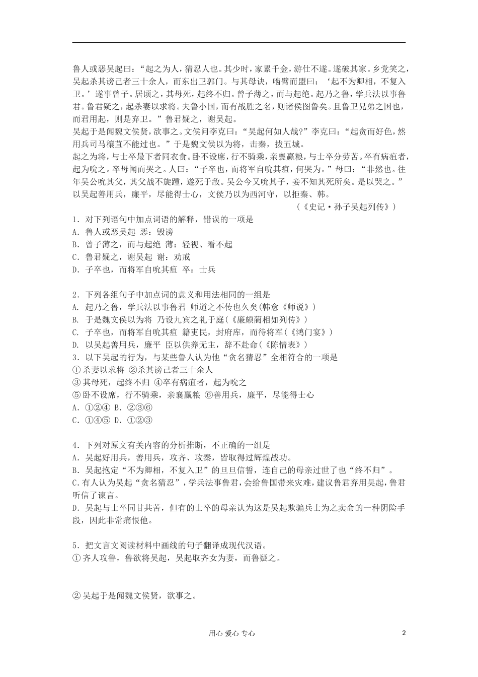 湖南省万和实验学校高中语文学案 氓（2）新人教版必修2_第2页