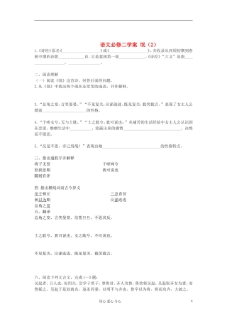 湖南省万和实验学校高中语文学案 氓（2）新人教版必修2
