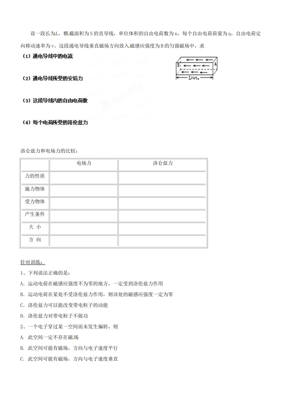 湖南省新田一中高中物理 《35运动电荷在磁场中受到的力》学案 新人教版选修3-1_第2页
