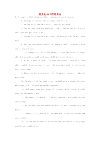 湖南省汝城二中高三英语 书面表达指导系列 经典的40句至理名言
