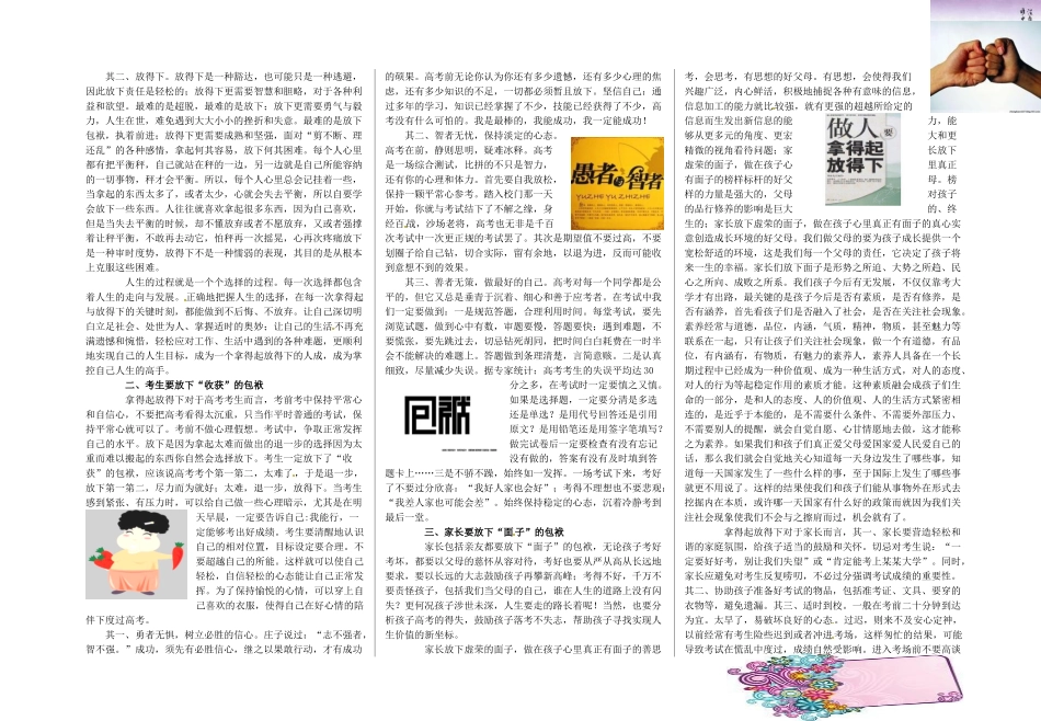 湖北省荆州市监利县第一中学高三语文 美文欣赏 4月第12期 拿得起，放得下篇素材 新人教版_第2页