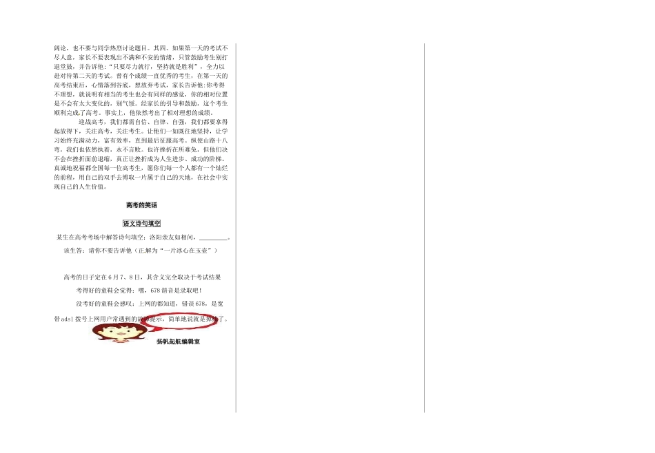 湖北省荆州市监利县第一中学高三语文 美文欣赏 4月第12期 拿得起，放得下篇素材 新人教版_第3页
