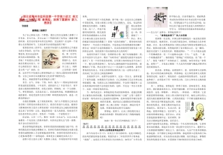 湖北省荆州市监利县第一中学高三语文 美文欣赏 4月第12期 拿得起，放得下篇素材 新人教版
