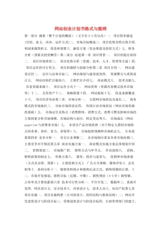 网站创业计划书格式与提纲