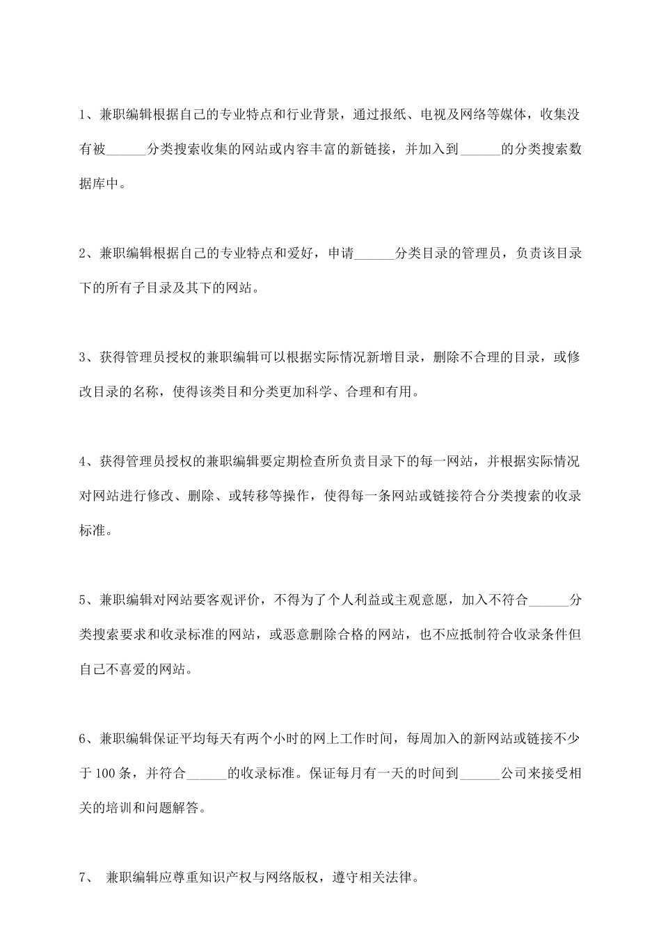 网站兼职编辑授权合作协议_第3页