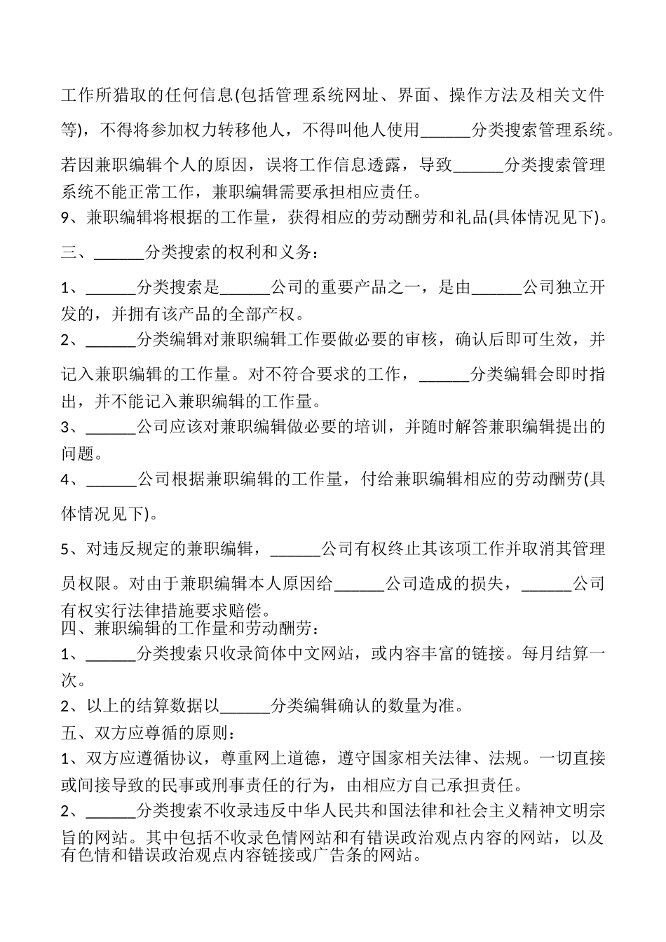 网站兼职编辑授权合作协议模板_第2页
