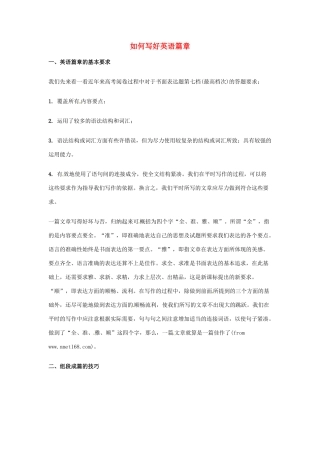 湖南省汝城二中高三英语 书面表达指导系列 如何写好英语篇章