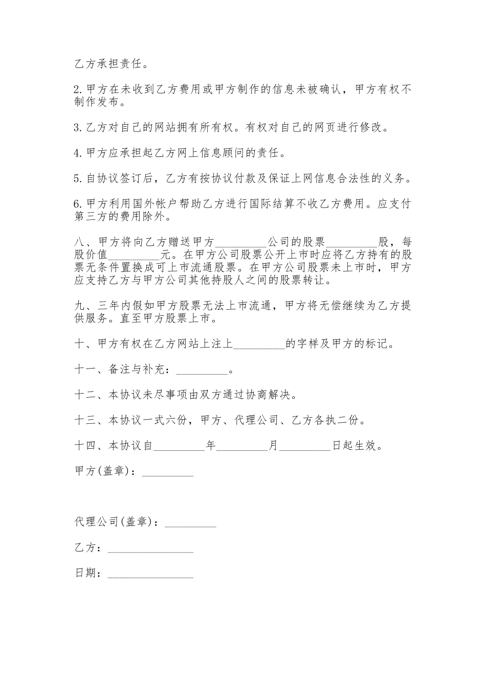 网站制作及股票配送协议书通用_第2页