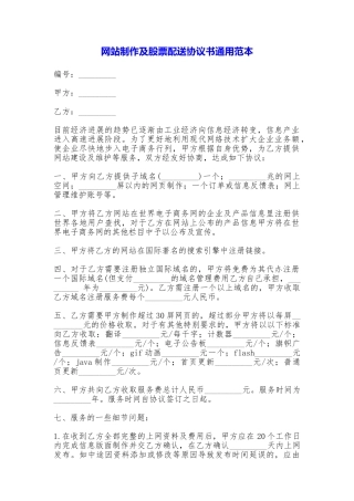 网站制作及股票配送协议书通用