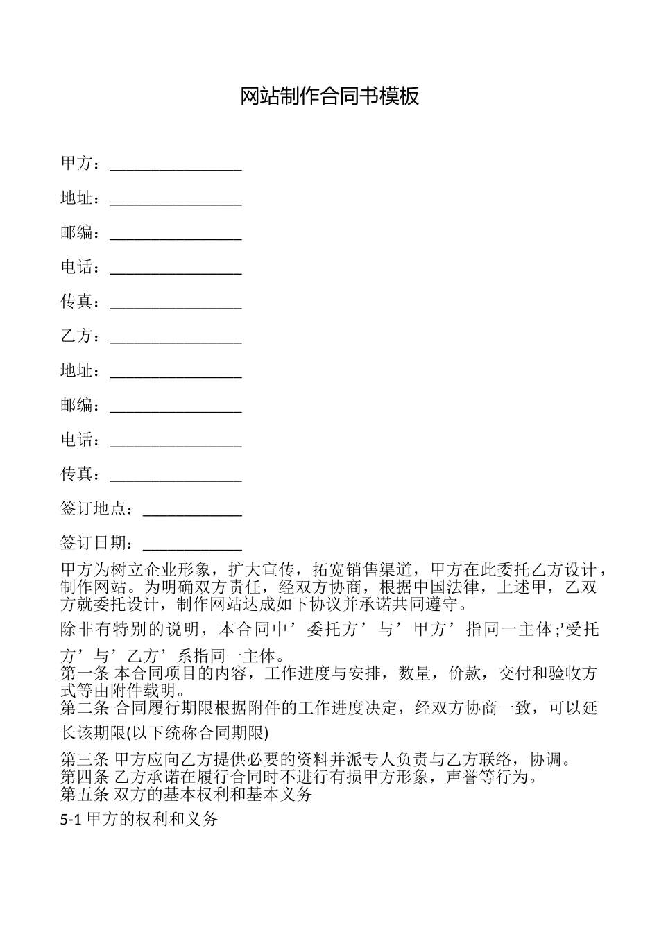 网站制作合同书模板_第1页