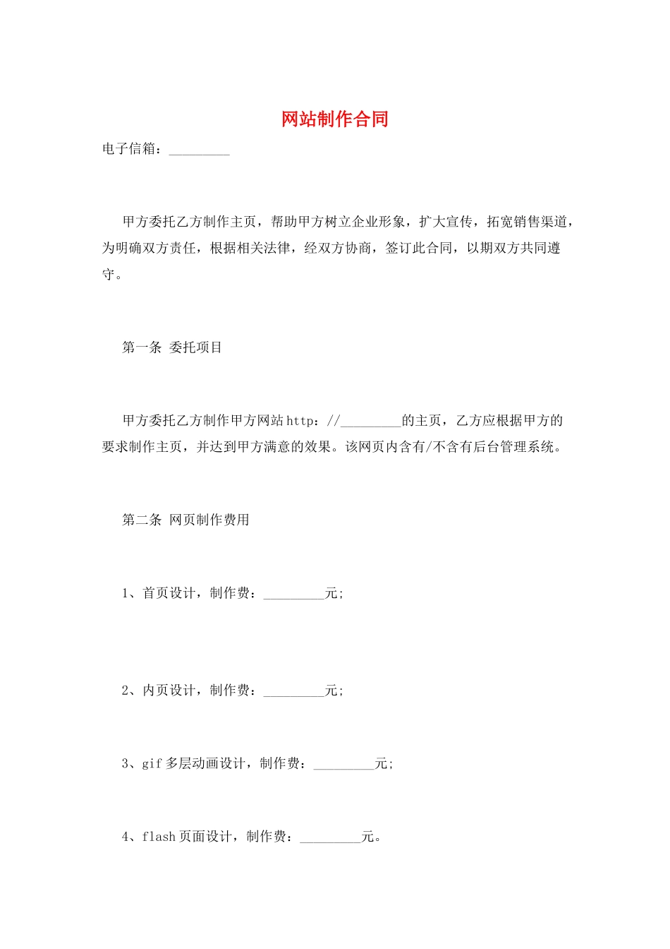 网站制作合同_第1页
