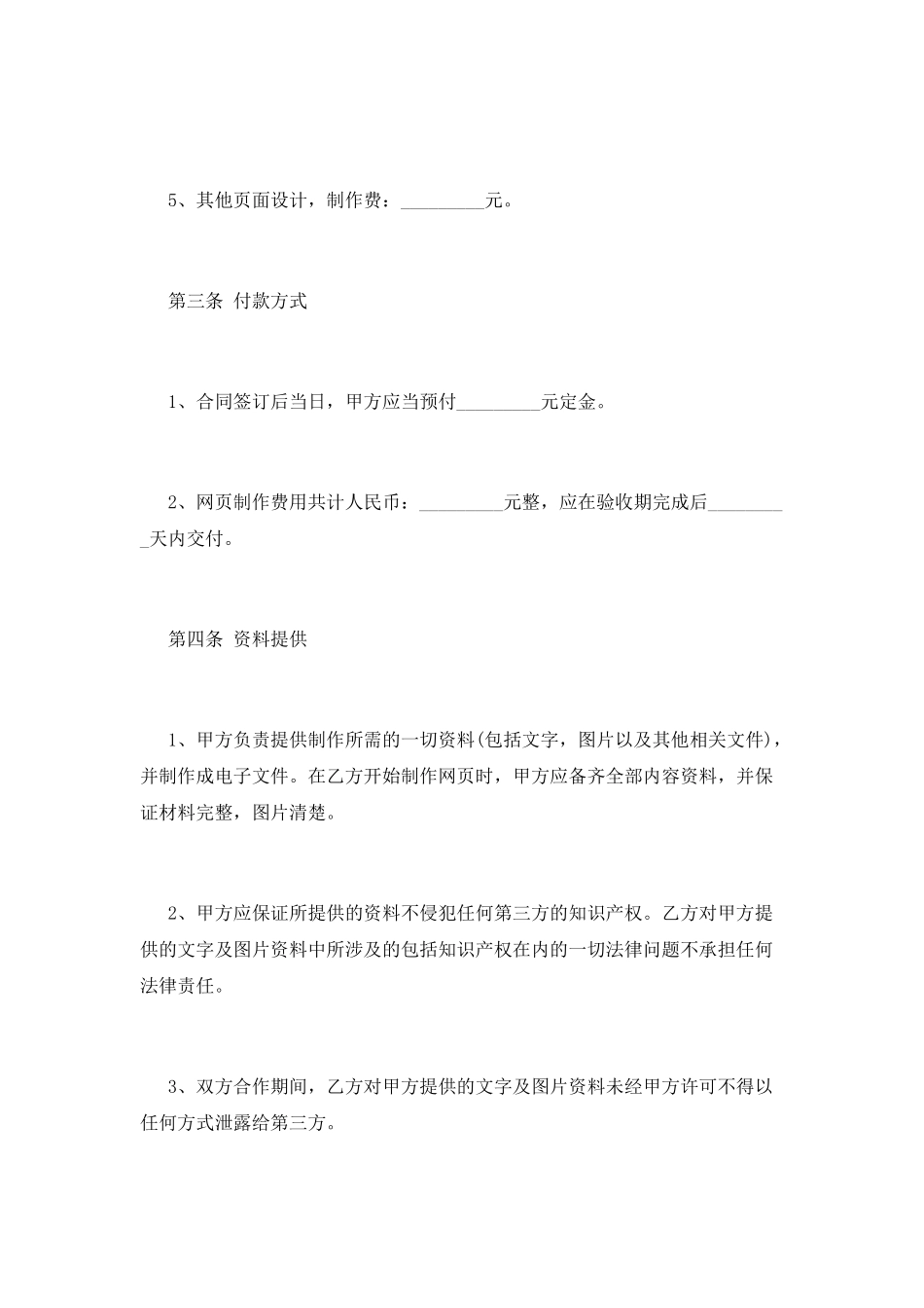 网站制作合同_第2页