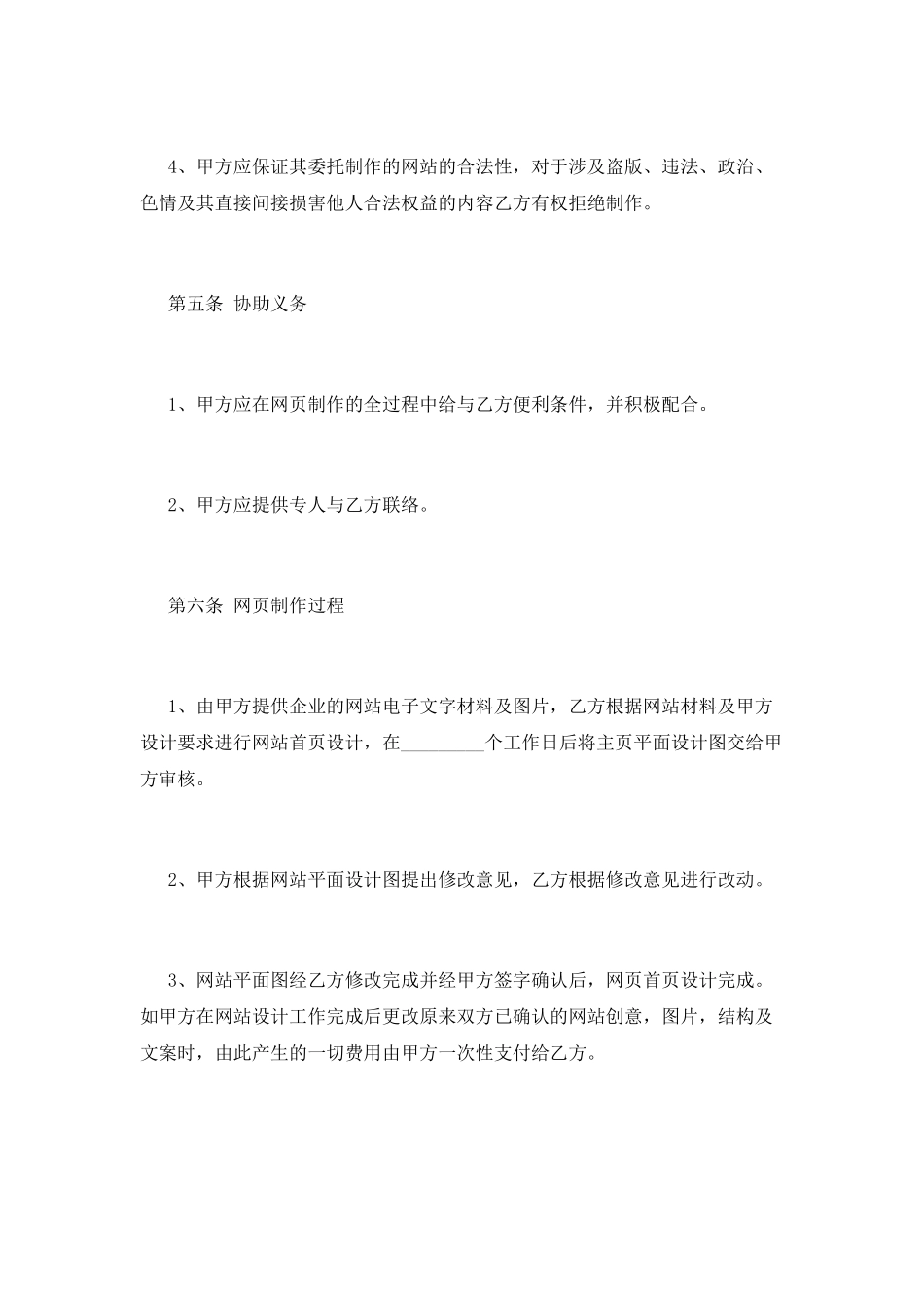 网站制作合同_第3页