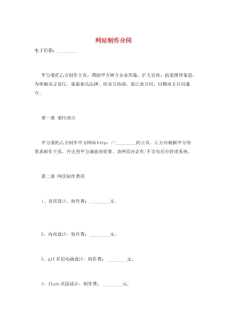 网站制作合同