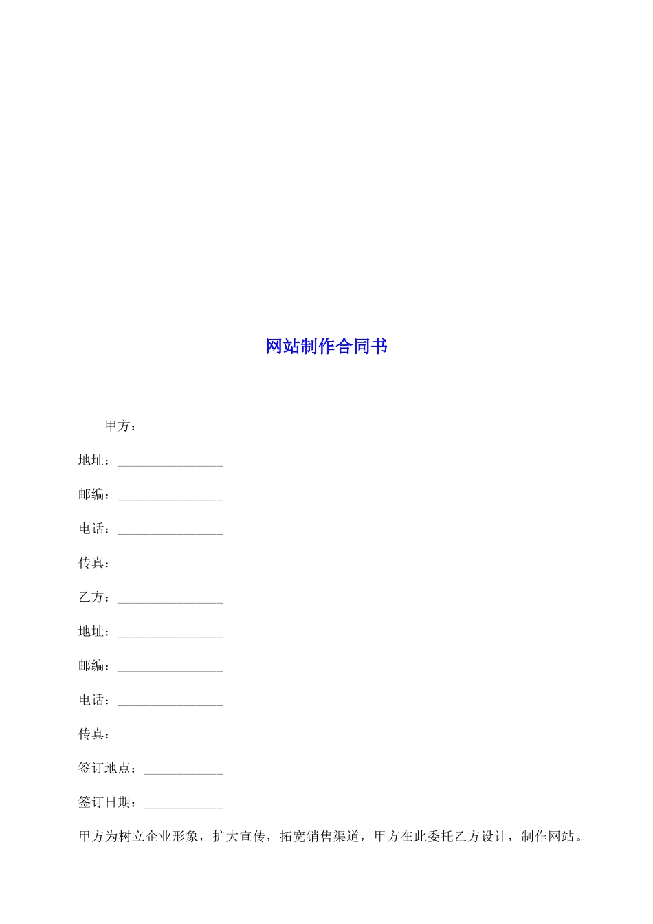 网站制作合同书_第2页