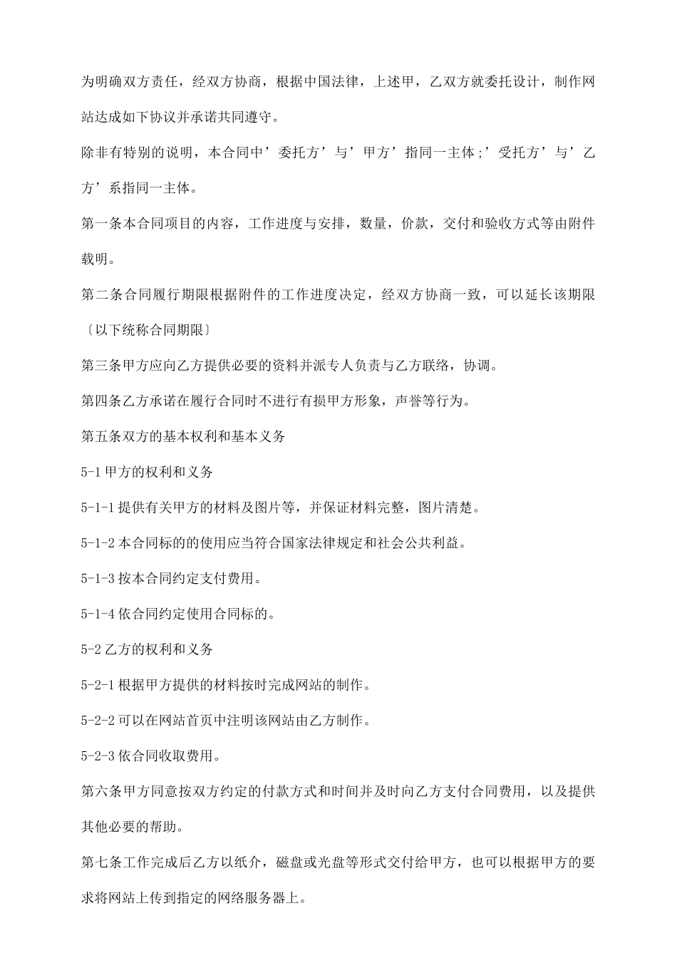 网站制作合同书_第3页