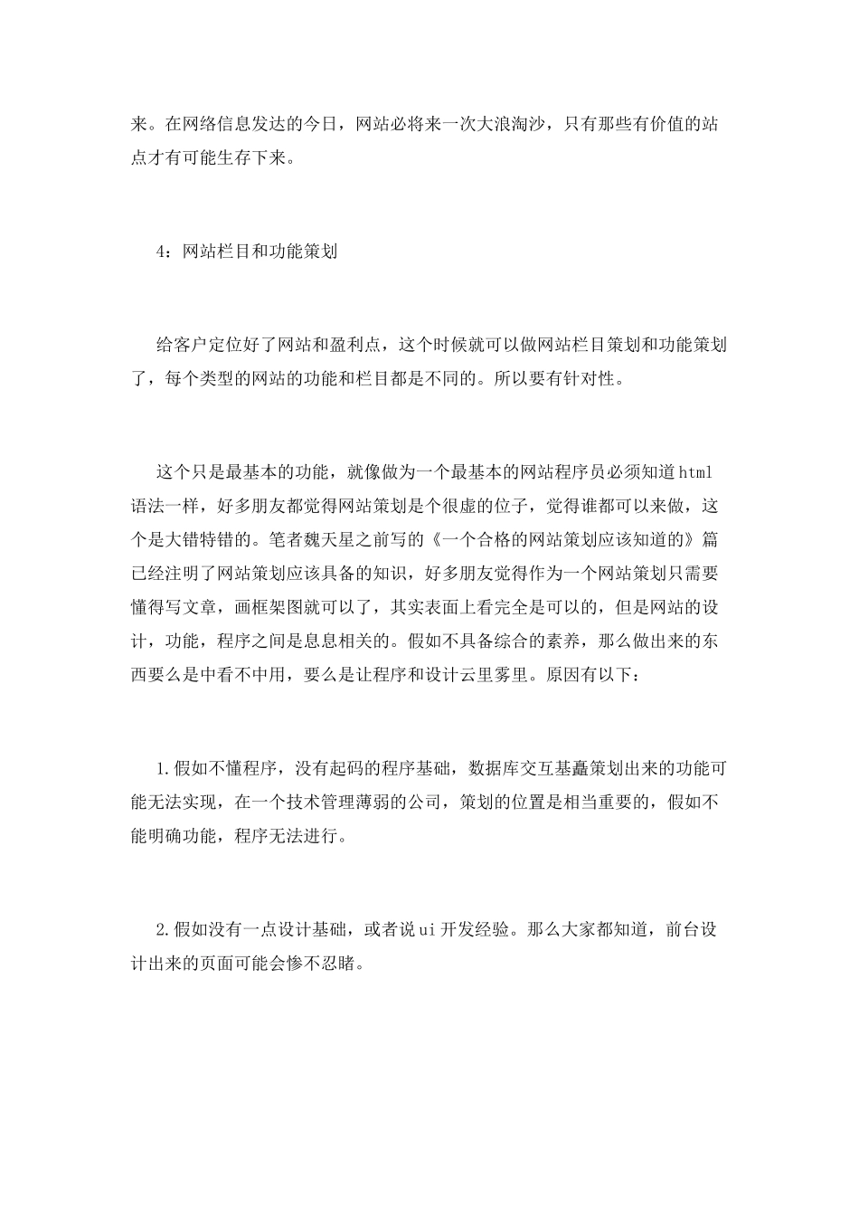 网站制作策划书方案_第2页