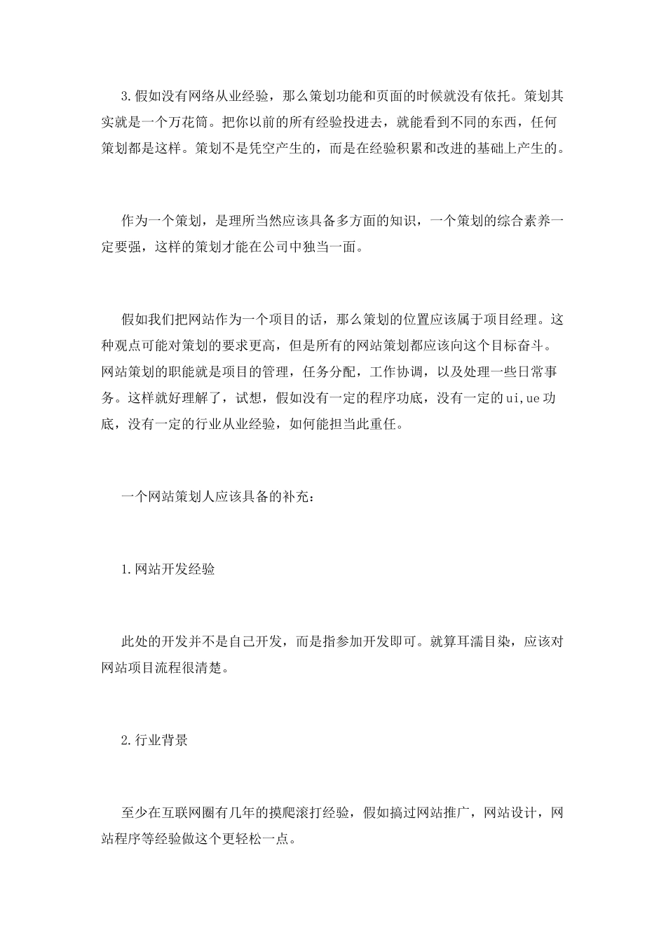 网站制作策划书方案_第3页