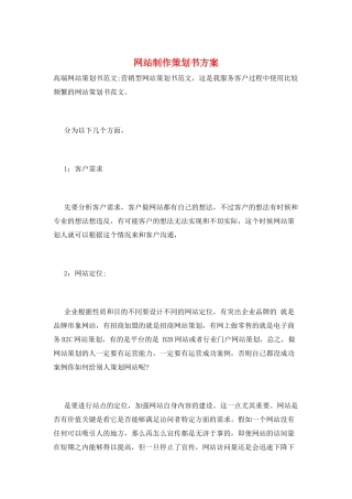 网站制作策划书方案