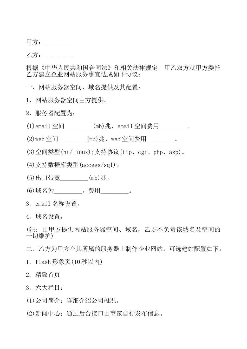 网站制作合同书通用——_第2页