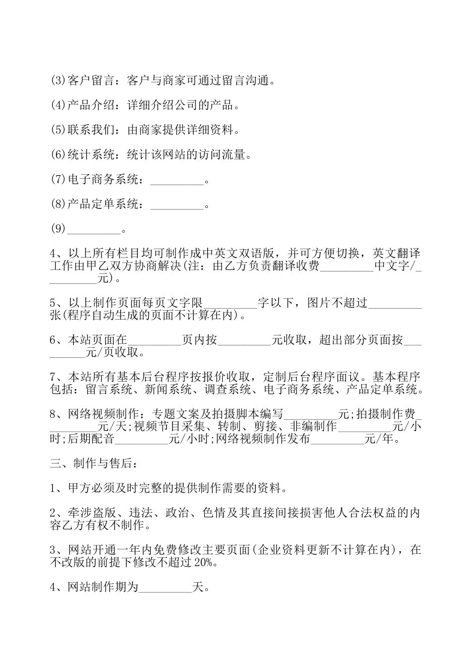 网站制作合同书通用——_第3页